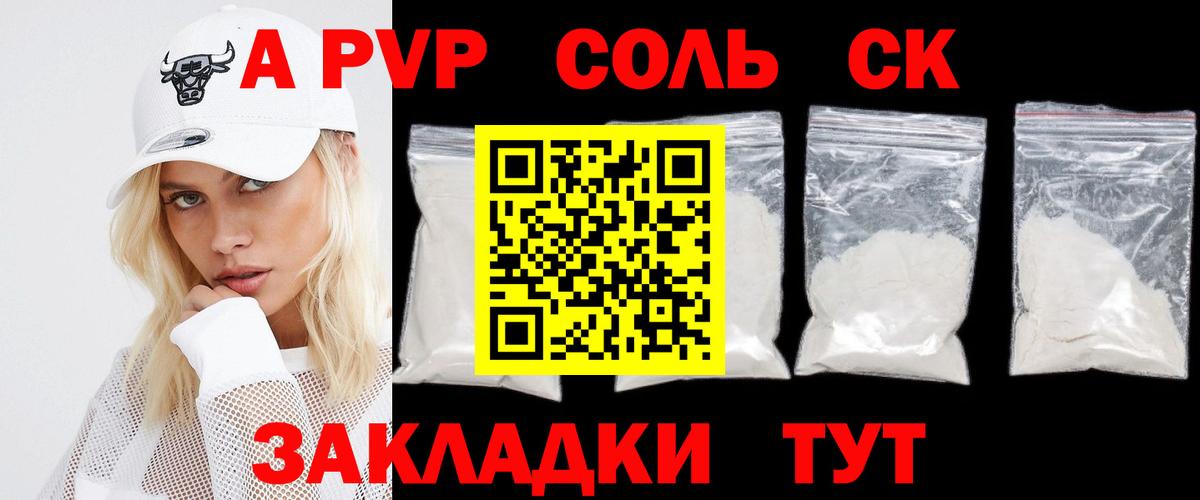 A PVP мука Краснокаменск