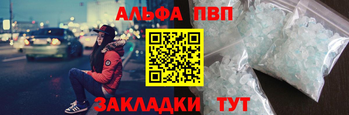 дарнет шоп  Вход с VPN  А ПВП VHQ  Краснокаменск  Alpha PVP VHQ  А ПВП кристаллы 