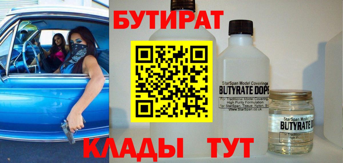 Бутират BDO Краснокаменск