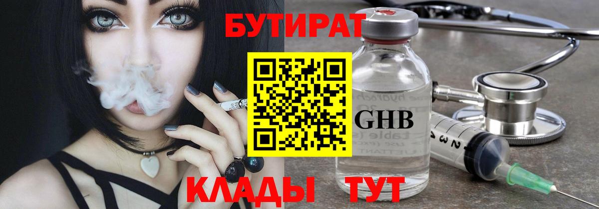 БУТИРАТ вода  Вход с VPN  БУТИРАТ  Краснокаменск 