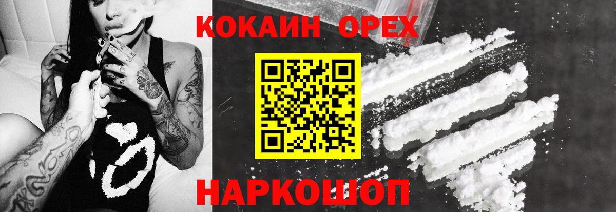 Кокаин Колумбийский Краснокаменск