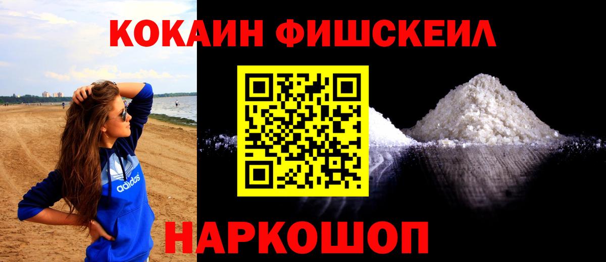 COCAIN VHQ  КОКАИН  Краснокаменск  Вход с VPN  Cocaine FishScale 