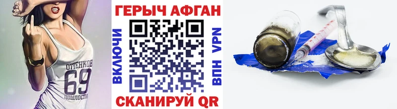 Героин афганец Краснокаменск