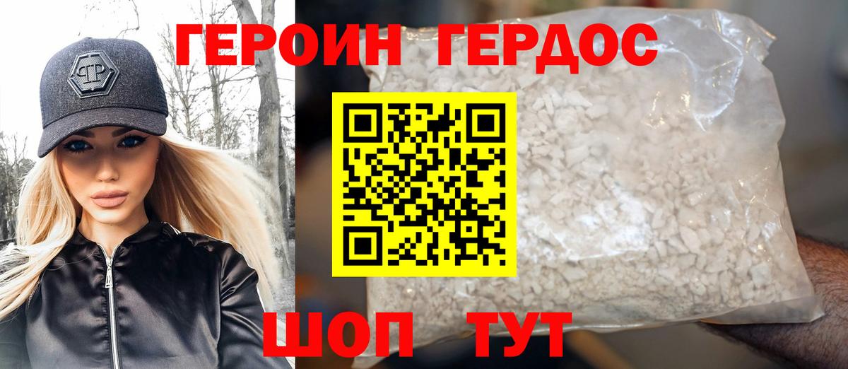 Героин хмурый Краснокаменск