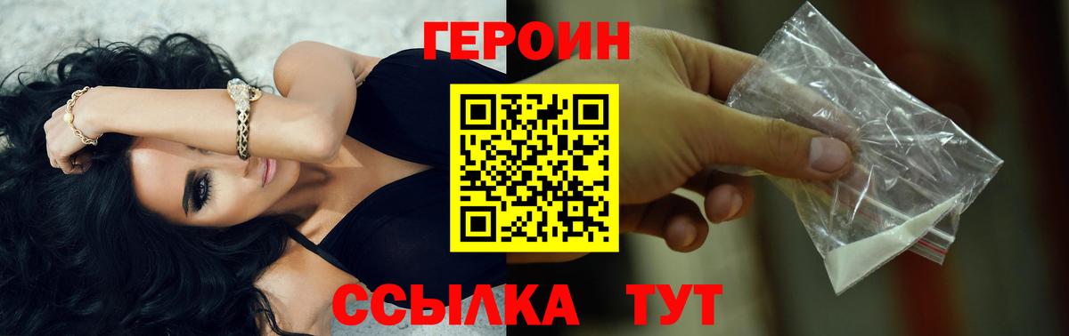 Героин хмурый  Вход с VPN  Краснокаменск 
