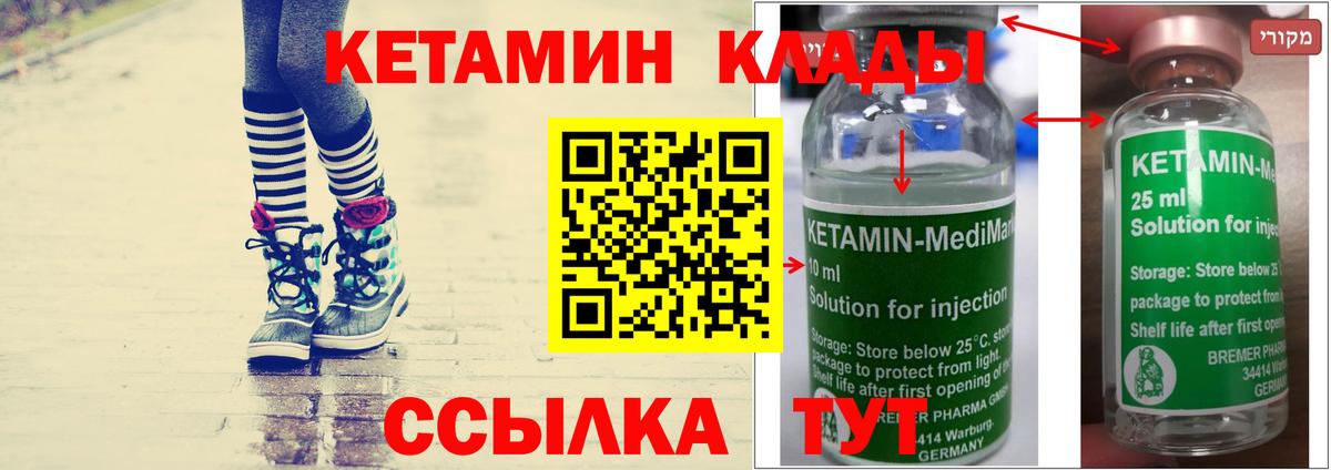 Краснокаменск  Кетамин VHQ  Вход с VPN 