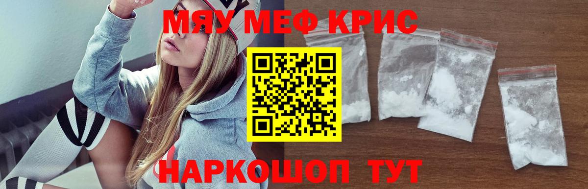 Краснокаменск  МЕФ 4 MMC  Мефедрон мяу мяу  МЯУ-МЯУ  Вход с VPN  МЕФ 