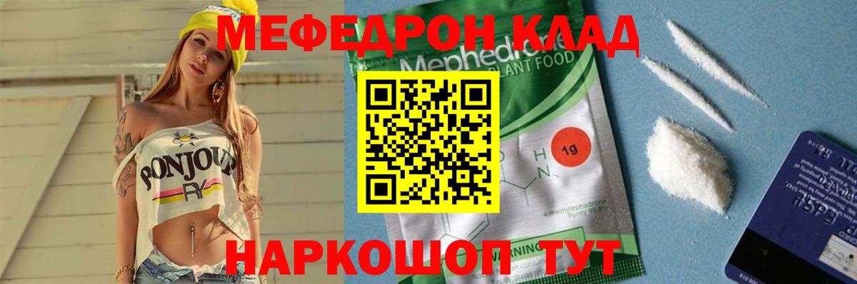 Меф мяу мяу  Краснокаменск